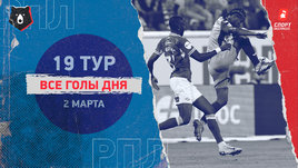 РПЛ: видео голов 19-го тура 2 марта