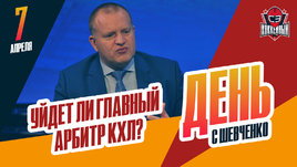 Продолжит ли работу в лиге главный арбитр Алексей Анисимов?