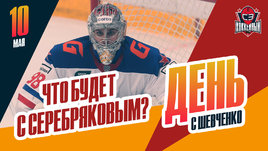 Никита Серебряков отвечает на неудобные вопросы