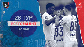 РПЛ: видео голов 28-го тура 12 мая