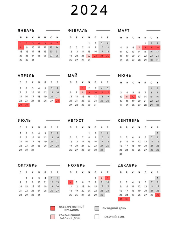 Производственный календарь 2024 как отдыхаем в декабре. Производственный 2024 календарь с праздниками и выходными на 2024. Кадендарьпраздников. Нерабочие праздничные дни в 2023 году. Праздничные дни в 2023.