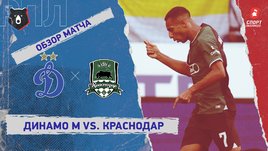«Динамо» (Москва) — «Краснодар»: РПЛ, 6-й тур, видеообзор матча