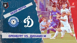 «Оренбург» — «Динамо» (Москва): РПЛ, 7-й тур, видеообзор матча