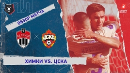 «Химки» — ЦСКА: РПЛ, 7-й тур, видеообзор матча