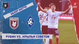 «Рубин» — «Крылья Советов»: РПЛ, 8-й тур, видеообзор матча