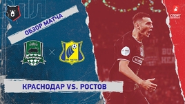 «Краснодар» — «Ростов»: РПЛ, 8-й тур, видеообзор матча