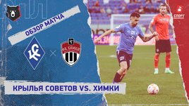 «Крылья Советов» — «Химки»: РПЛ, 10-й тур, видеообзор матча