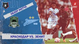 «Краснодар» — «Зенит»: РПЛ, 10-й тур, видеообзор матча