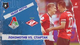 «Локомотив» — «Спартак»: РПЛ, 10-й тур, видеообзор матча