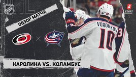 «Каролина» — «Коламбус»: НХЛ, видеообзор матча