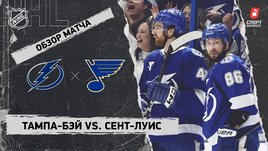 «Тампа-Бэй» — «Сент-Луис»: НХЛ, видеообзор матча