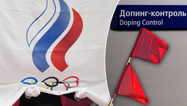 «Нейтралов» ждет новый квест. Единственного пропуска допинг-тестирования достаточно для отказа в допуске