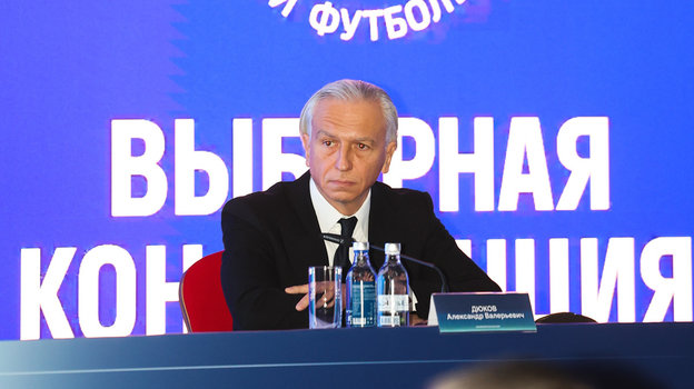 Президент РФС Александр Дюков