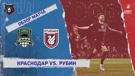 «Краснодар» — «Рубин»: РПЛ, 27-й тур, видеообзор матча