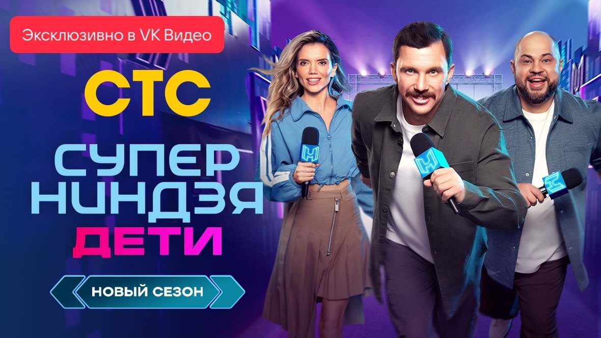 Суперниндзя. Дети. Сезон 2. Серия 6