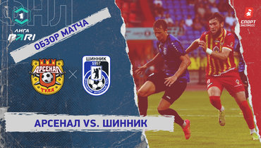 «Арсенал» — «Шинник»: ФНЛ, 2-й тур, видеообзор матча