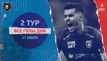 Ничья «Рубина» и «Зенита», ЦСКА обыграл «Ахмат»: голы дня