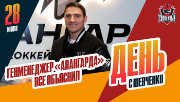 Что случилось в «Авангарде»: отвечает Алексей Сопин
