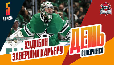 Антон Худобин завершил игровую карьеру