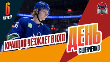 Кравцов подписал контракт с «Ванкувером»