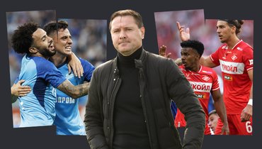 Дмитрий Аленичев: «Спартак» не станет чемпионом.