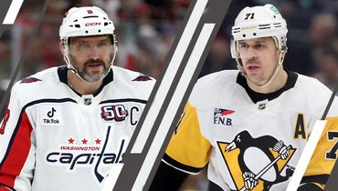 Александр Овечкин и Евгений Малкин.