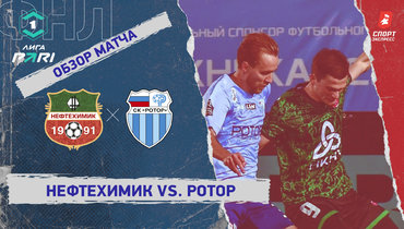 «Нефтехимик» — «Ротор»: ФНЛ, 13-й тур, видеообзор матча