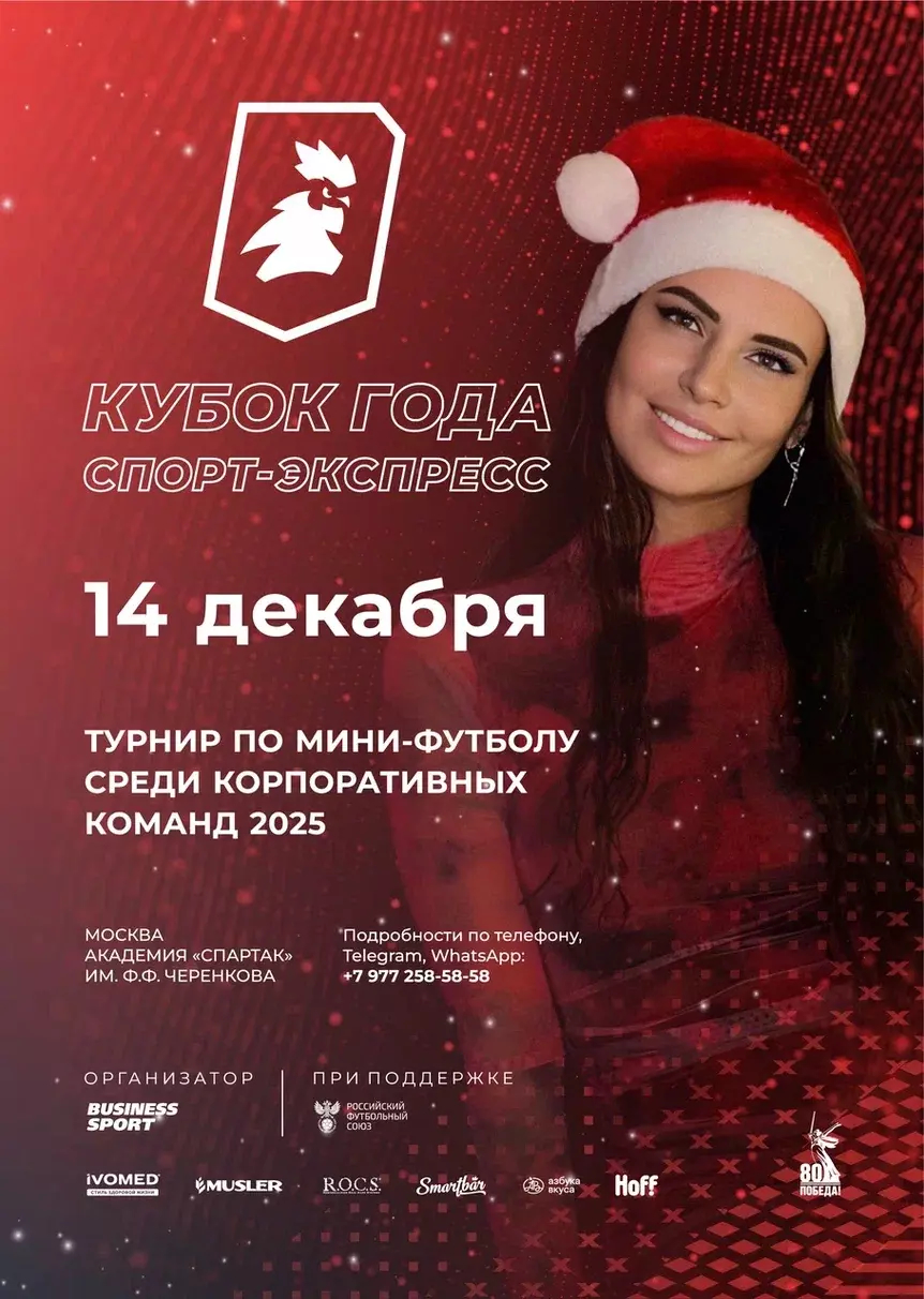 Кубок года «Спорт-Экспресс» по мини-футболу среди корпоративных команд: заявочная кампания уже стартовала!