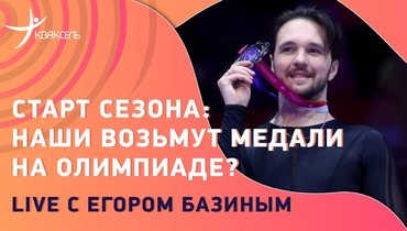 Базин: Петросян лучше иностранок? / Скандалы в танцах / Интриги сезона