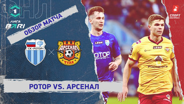 «Ротор» — «Арсенал»: ФНЛ, 17-й тур, видеообзор матча