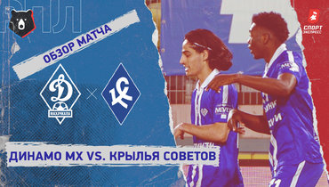 «Динамо» (Махачкала) — «Крылья Советов»: РПЛ, 14-й тур, видеообзор матча