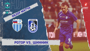 «Ротор» — «Шинник»: ФНЛ, 18-й тур, видеообзор матча