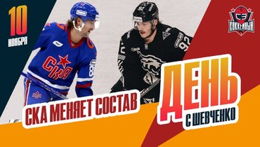 СКА в спешном порядке меняет состав