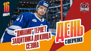 «Динамо» осталось без защитника