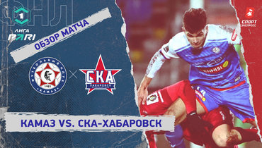 «КАМАЗ» — «СКА-Хабаровск»: ФНЛ, 20-й тур, видеообзор матча
