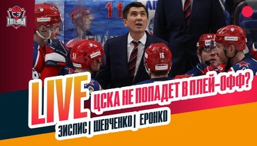 Что творится с ЦСКА, проблемы Хартли в «Локо», расторжение Дригера