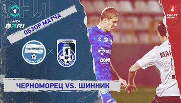 «Черноморец» — «Шинник»: ФНЛ, 21-й тур, видеообзор матча