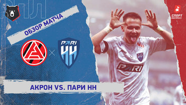 «Акрон» — «Пари НН»: РПЛ, 17-й тур, видеообзор матча
