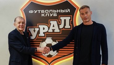 У «Урала» новый главный тренер: Василий Березуцкий поведет команду в РПЛ