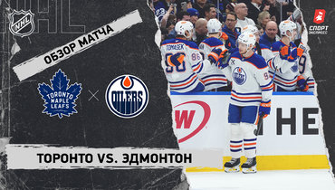 «Торонто» — «Эдмонтон»: НХЛ, видеообзор матча