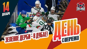 Матч «Ак Барс» — «Салават Юлаев» проведут в ОАЭ