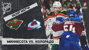 «Миннесота» — «Колорадо»: НХЛ, видеообзор матча