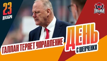 «Шанхай» сдает позиции. Пилипенко в немилости в «Северстали»