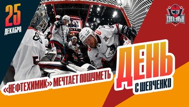 «Нефтехимик» хочет на равных играть с фаворитами