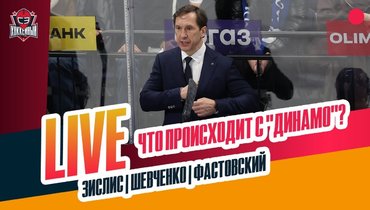 «Динамо» при Козлове и победная серия «Авангарда»
