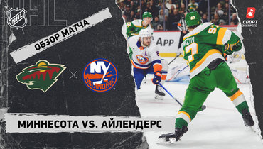 «Миннесота» — «Айлендерс»: НХЛ, видеообзор матча