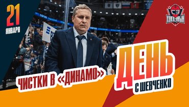 В «Динамо» продолжаются кадровые чистки