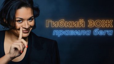 Вреден ли бег и как к нему готовиться