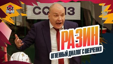 Интервью Андрея Разина с Алексеем Шевченко