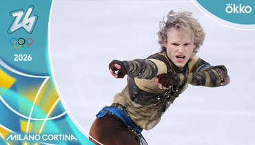 Фигурное катание, мужчины, короткая программа на Олимпиаде-2026: видео